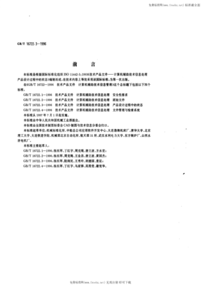 GB/T16722.3-1996在計(jì)算機(jī)輔助產(chǎn)品設(shè)計(jì)狀態(tài)管理中的應(yīng)用與價(jià)值