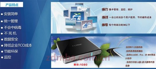 朗業(yè)云電腦 引領(lǐng)計(jì)算機(jī)信息技術(shù)的新時代