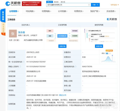 央行旗下金融科技公司揭幕 數(shù)字時代的信息基建新篇章