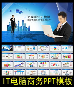 ** 計算機信息技術 驅動未來的核心動力\n**副標題 ** 探索IT行業的最新趨勢與應用\n**配圖 ** 動態漩渦背景、微芯片符號或科技紋理\n\n---\n\n## 幻燈片2 概述\n- 計算機信息技術（IT）的發展歷程 從大型機到云計算和邊緣計算\n- IT的核心定義 處理、存儲、傳輸和利用信息的技術\n- 全球IT市場概覽 對經濟、教育、醫療和旅游各行業的影響\n\n---\n\n## 幻燈片3 最新技術趨勢與技術前沿\n**人工智能與機器學習 ** 量化決策，提升自動化水平\n**云計算基礎架